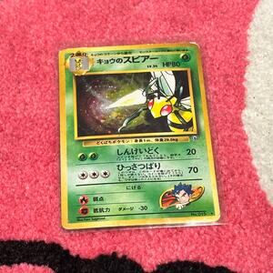 Koga's Beedrill #15 – Pokémon Japanese Challenge from the Darkness [Holo]